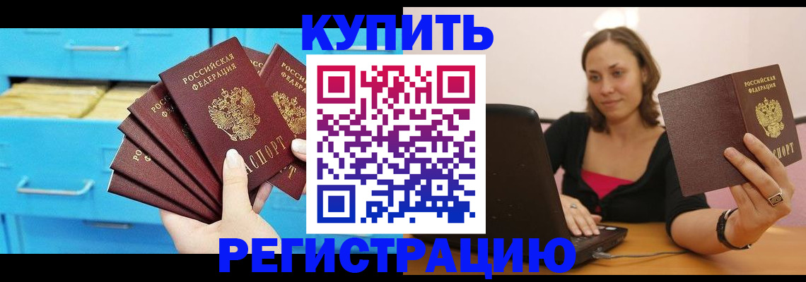 временная регистрация законно в Болотном