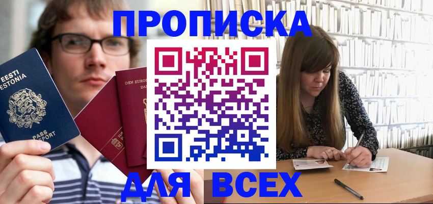 прописка штамп в Болотном