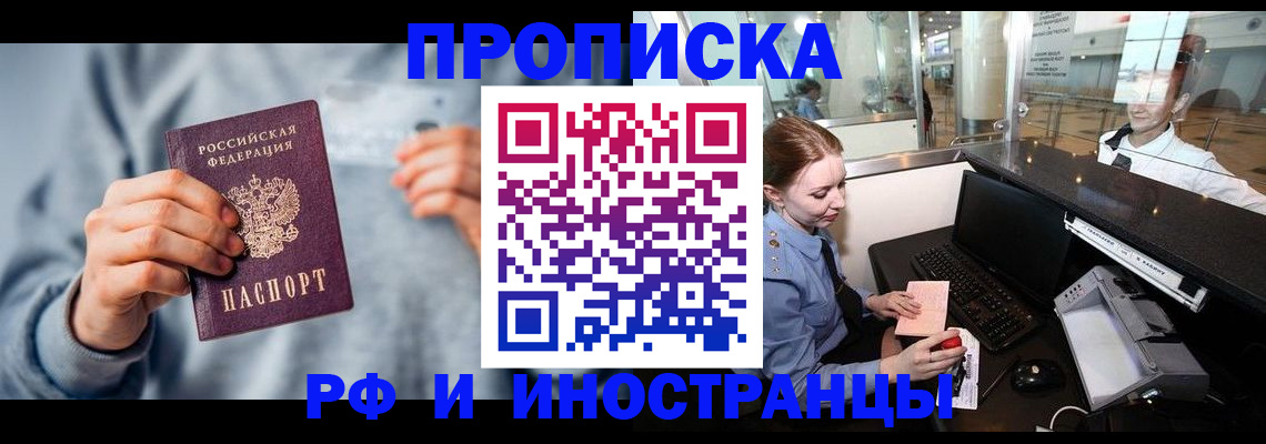 прописка штамп в Болотном