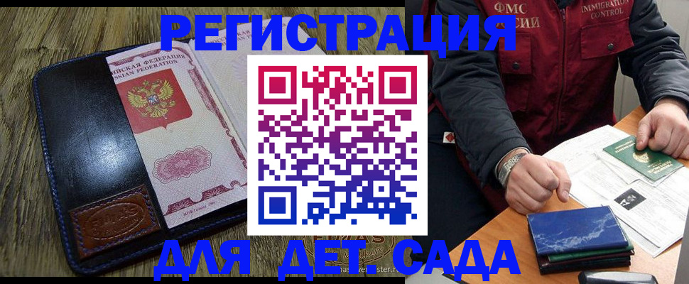 временная регистрация в Болотном